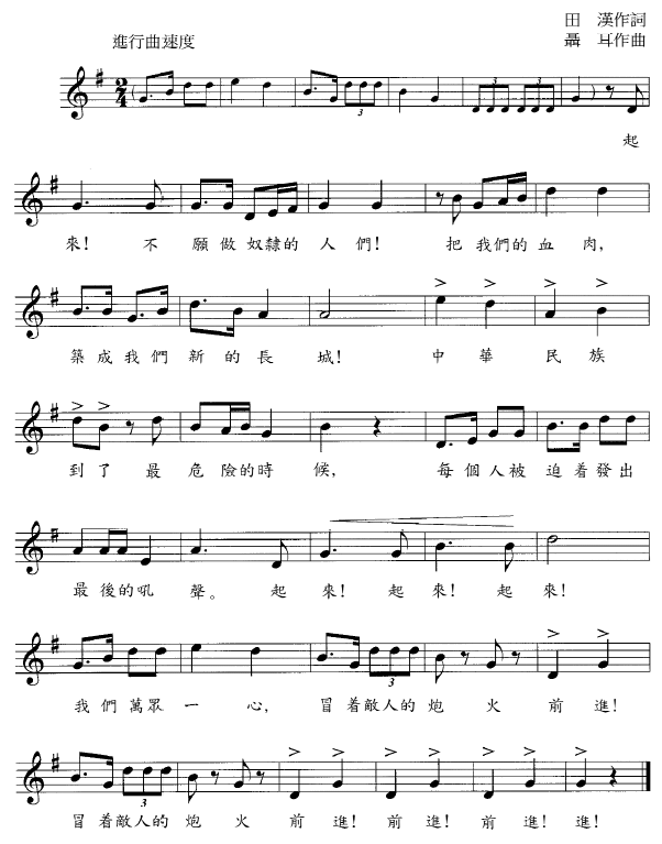 国歌长笛谱五线谱图片
