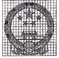 中華人民共和國國徽方格墨線圖